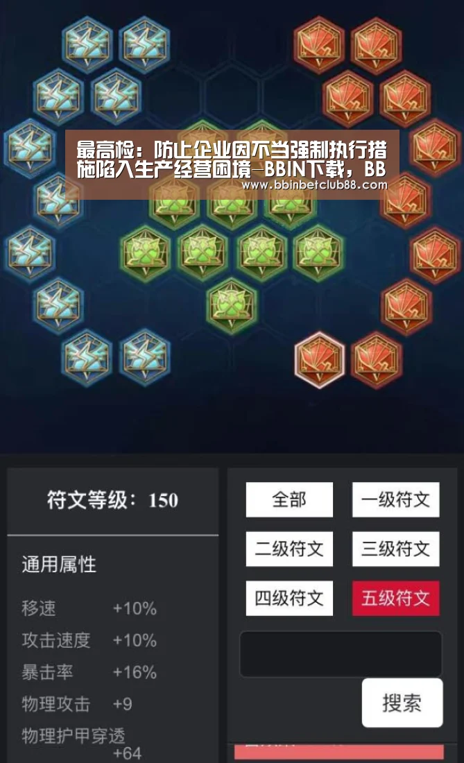最高检：防止企业因不当强制执行措施陷入生产经营困境-BBIN